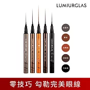 【LUMIURGLAS 路米格思】極細零技巧眼線液0.5ml (鉛墨灰)