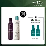 【A+B=$2550】AVEDA人氣洗髮組合