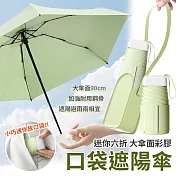 【EZlife】迷你彩膠六折口袋遮陽傘(附皮革收納包) 淺綠