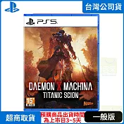 預購 9/5發售 PS5 機甲戰魔 神話之裔 中文版 台灣公司貨