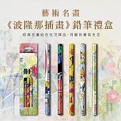 翡冷翠文創波隆那5入鉛筆組《無字繪本》