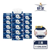舒潔 棉柔厚韌抽取衛生紙 110抽x30包x1串/箱