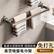 【好拾選物】真空吸盤毛巾架/免打孔鋁合金/浴巾雙桿/毛巾桿60cm