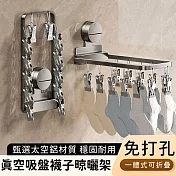 【好拾選物】真空吸盤襪子晾曬架/一體式可折疊/多夾晾衣架