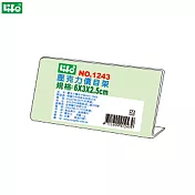 (4個1包)徠福 壓克力L型標示架 NO.1243