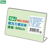 (4個1包)徠福 壓克力L型標示架 NO.2302