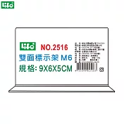(3個1包)徠福 倒T字型雙面標示架 M6 NO.2516