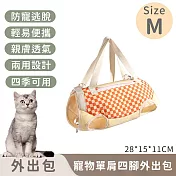 【寵趣屋PetHouse】寵物單肩四腳外出包/防掙脫/便攜式 -M(28*15*11cm)