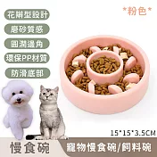 【寵趣屋PetHouse】寵物慢食碗/飼料碗-15*15*3.5cm -粉色