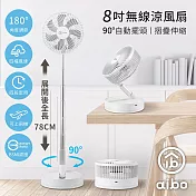 aibo 8吋 自動擺頭/超長伸縮/折疊USB充電式風扇(四檔調速 可定時) 白色