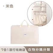 【好拾選物】7合一旅行收納袋/衣物分類袋/旅行手提袋-37*45*5cm -米色