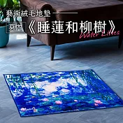 翡冷翠文創珍珠絨地墊｜莫內《睡蓮和柳樹》