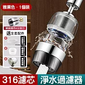 【美好家 Mehome】水龍頭過濾器 316不鏽鋼濾網 雅黑色