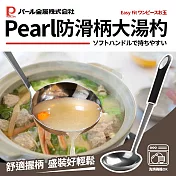 【日本Pearl】日本製304不鏽鋼防滑柄杓系列 湯杓