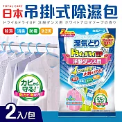 日本四效合一衣櫃吊掛式除濕袋2入(除濕/消臭/防霉/防泛黃)