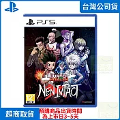 預購 7/17發售 PS5 獵人 HUNTER x HUNTER 念能力衝擊 中文版 台灣公司貨