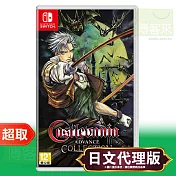 任天堂《惡魔城 Advance 合輯》英日文版 ⚘ Nintendo Switch ⚘ 台灣代理版
