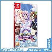 NS《超次次元遊戲 戰機少女 重生1  Hyperdimension Neptunia Re;Birth1》中文一般版[台灣公司貨]