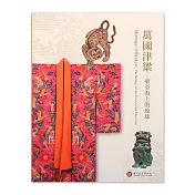 萬國津梁：東亞海上的琉球【受託代銷】