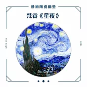 翡冷翠文創藝術陶瓷鍋墊｜梵谷《星夜》