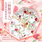 翡冷翠文創花漾藝術雙面折傘|粉黛佳人