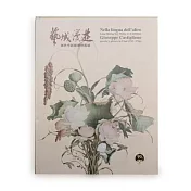 藝域漫遊-郎世寧新媒體藝術展【受託代銷】