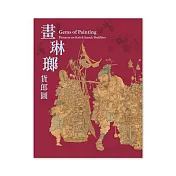 畫琳瑯─貨郎圖【受託代銷】