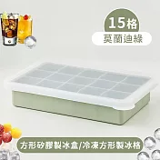 【好拾選物】15格方形矽膠製冰盒/冷凍方形製冰格 -莫蘭迪綠