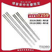 【鈦工坊TiKOBO】純鈦方形空心筷 鈦方財筷 23.5公分(兩入組)+19.5公分(兩入組)
