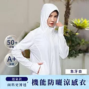 翡冷翠文創機能防曬涼感外套-透氣款(L-XL) L 白