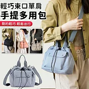 【EZlife】輕巧束口單肩手提多用包 藍灰色