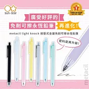 sun-star metacil light knock 按壓式金屬免削可擦永恆鉛筆 黃