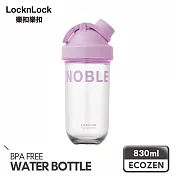 【樂扣樂扣】NOBLE搖搖杯 830ml 羅蘭紫