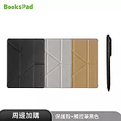 博客來【BooksPad】專屬保護殼(三色任選)+黑色觸控電磁筆 | 兩件優惠組