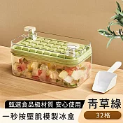 【好拾選物】一秒按壓脫模製冰盒/快速脫模冰格神器 -青草綠