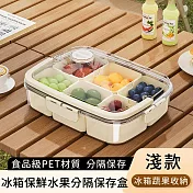 【好拾選物】水果零食分隔收納盒/冰箱保鮮水果分隔儲存盒 -淺款
