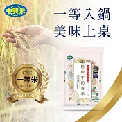 【中興米】桂馥履歷牛奶香米1.5kg