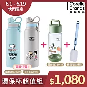 環保3件組【美國康寧】Snapware SNOOPY 保溫瓶1200ml+玻璃杯710ml 加碼贈杯刷