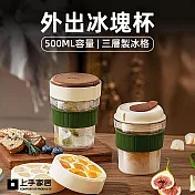 【上手家居】外出冰塊杯(咖啡隨行杯/冰塊水壺/隨手杯/透明杯/製冰水壺) 500ml 製冰層x3