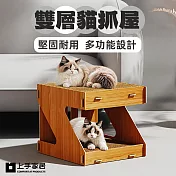 【上手家居】雙層貓抓屋(貓屋/貓抓板窩/雙層貓窩/貓抓窩/貓窩貓抓板) 原木色
