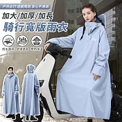 【EZlife】莫蘭迪色系加大加厚加長雨衣 M 雲水藍