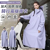【EZlife】莫蘭迪色系加大加厚加長雨衣 L 奶芋紫