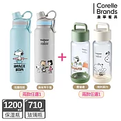 1+1超值組【美國康寧】Snapware SNOOPY 保溫瓶1200ml+玻璃杯710ml