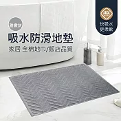 【美好家 Mehome】飯店全棉地巾 浴室地墊 雅緻灰60x40cm