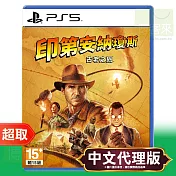 PS5《印第安納瓊斯：古老之圈》中文版 ⚘ SONY Playstation ⚘ 台灣代理版