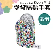 【Quasi】愛黛隔熱手套2入組 彩羽