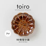 【日本Minoru】Toiro 輪花陶瓷小皿9cm ‧ 焦棕
