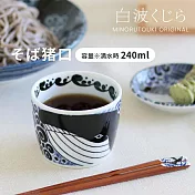 【日本Minoru】鯨波印 陶瓷豬口杯240ml