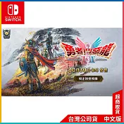 NS《勇者鬥惡龍I & II HD-2D Remake》中文一般版[台灣公司貨]