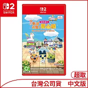 Nintendo Switch 2 Edition遊戲軟體《歡迎光臨！塔麻歌子開心鎮》中文版 [台灣公司貨]